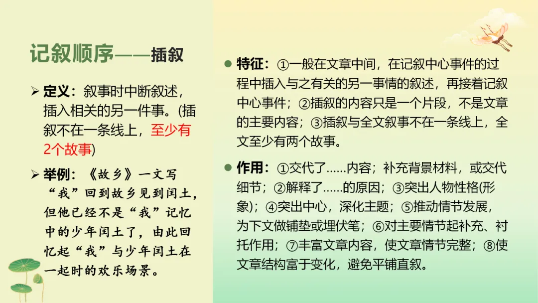 2026年中考语文第二轮专题复习:记叙文(含小说、散文)阅读解题技巧ppt 第22张
