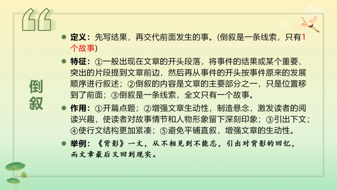 2026年中考语文第二轮专题复习:记叙文(含小说、散文)阅读解题技巧ppt 第23张