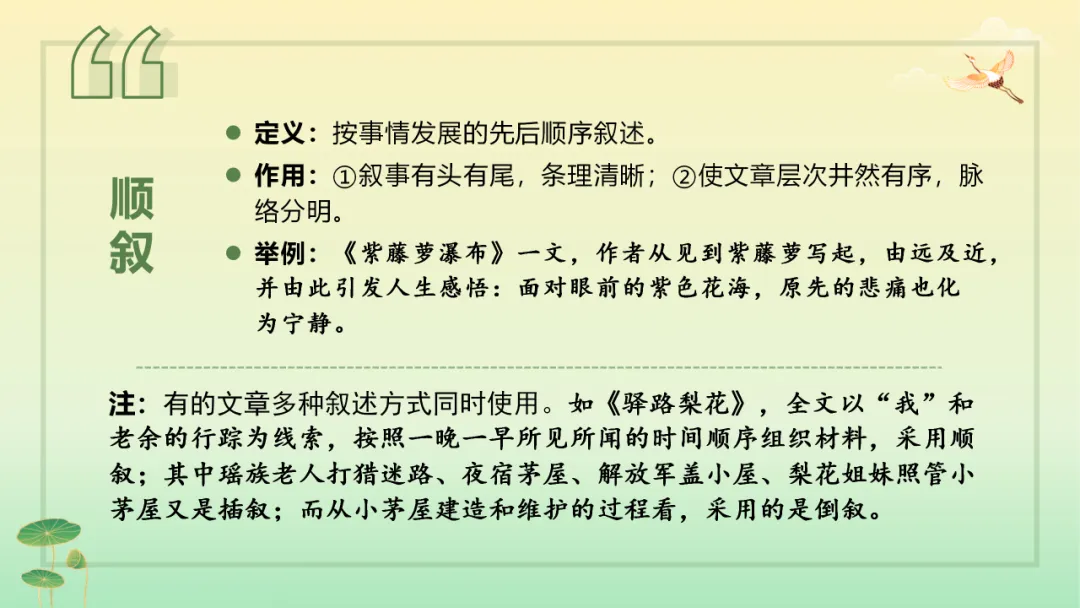 2026年中考语文第二轮专题复习:记叙文(含小说、散文)阅读解题技巧ppt 第24张