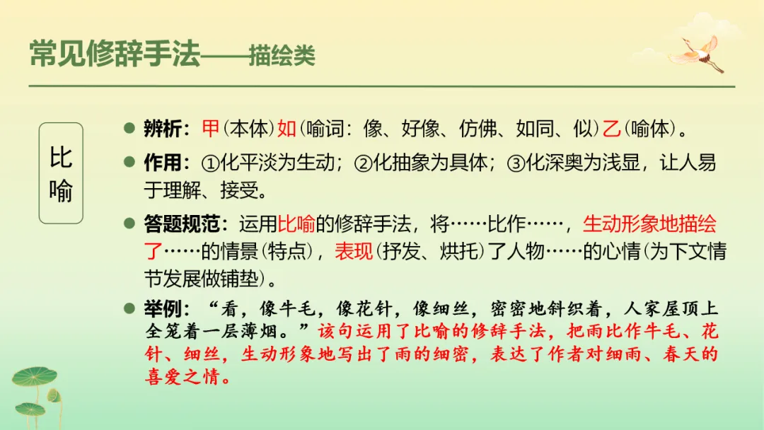 2026年中考语文第二轮专题复习:记叙文(含小说、散文)阅读解题技巧ppt 第25张