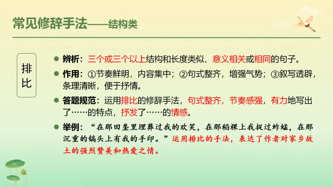 2026年中考语文第二轮专题复习:记叙文(含小说、散文)阅读解题技巧ppt 第28张