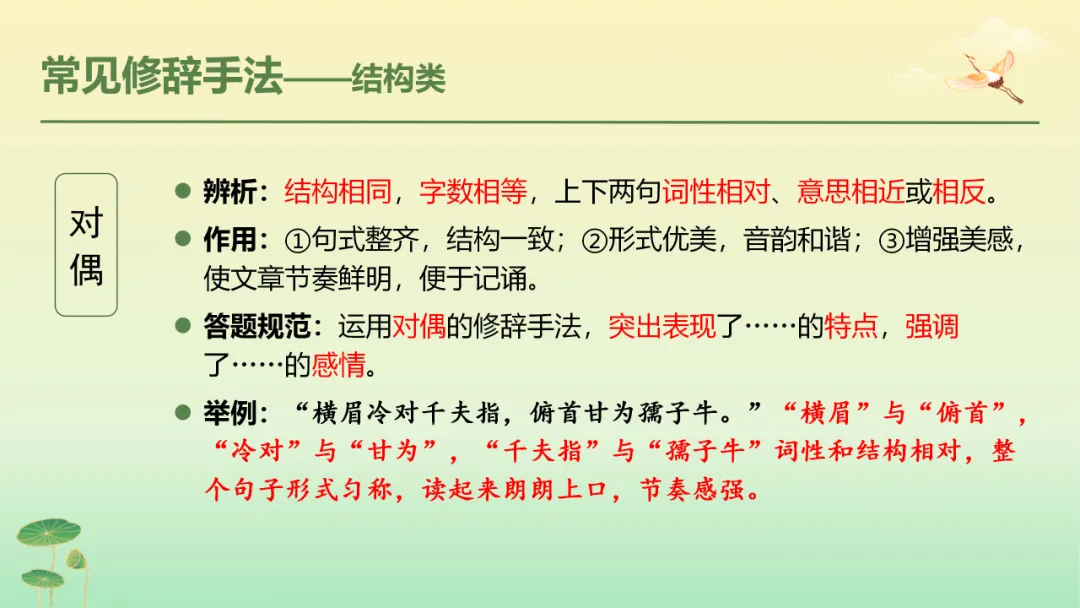 2026年中考语文第二轮专题复习:记叙文(含小说、散文)阅读解题技巧ppt 第30张