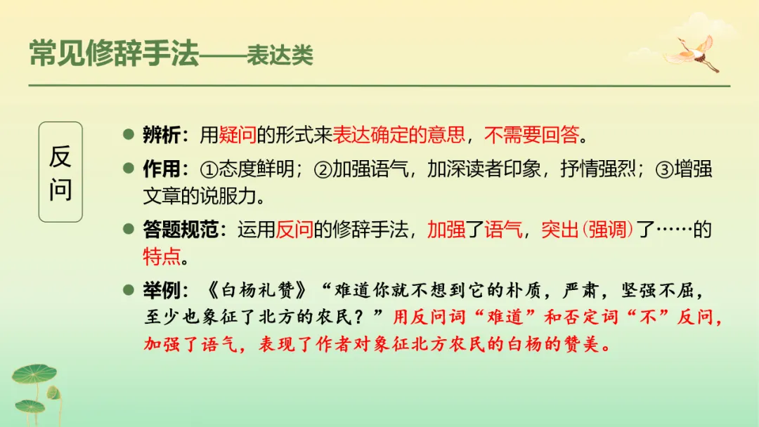 2026年中考语文第二轮专题复习:记叙文(含小说、散文)阅读解题技巧ppt 第31张