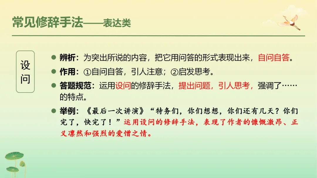 2026年中考语文第二轮专题复习:记叙文(含小说、散文)阅读解题技巧ppt 第32张