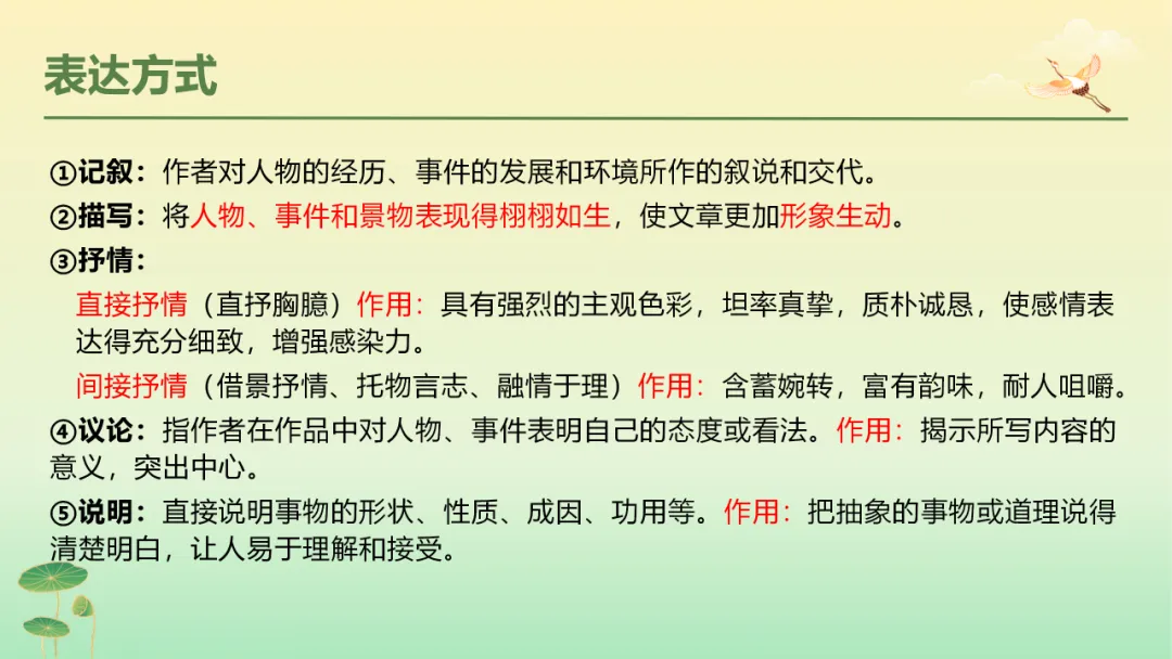 2026年中考语文第二轮专题复习:记叙文(含小说、散文)阅读解题技巧ppt 第33张