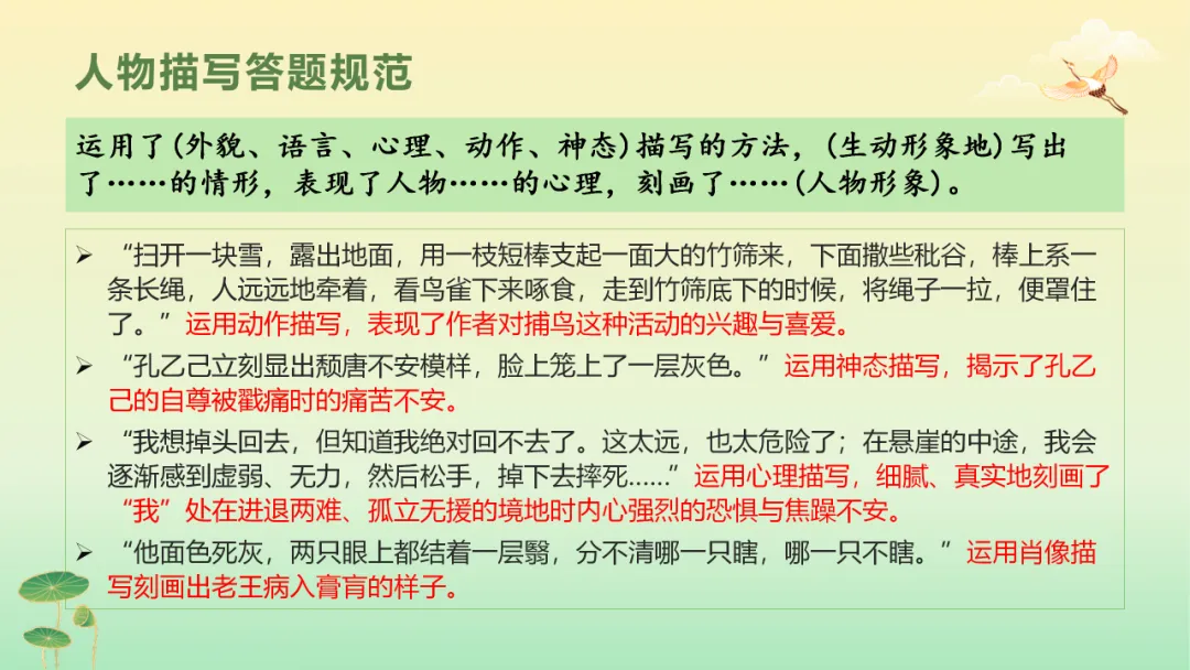 2026年中考语文第二轮专题复习:记叙文(含小说、散文)阅读解题技巧ppt 第35张