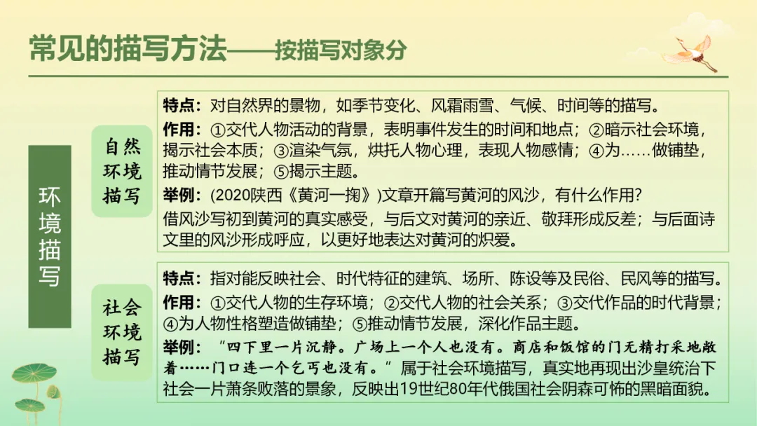 2026年中考语文第二轮专题复习:记叙文(含小说、散文)阅读解题技巧ppt 第36张