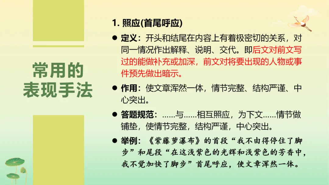 2026年中考语文第二轮专题复习:记叙文(含小说、散文)阅读解题技巧ppt 第38张