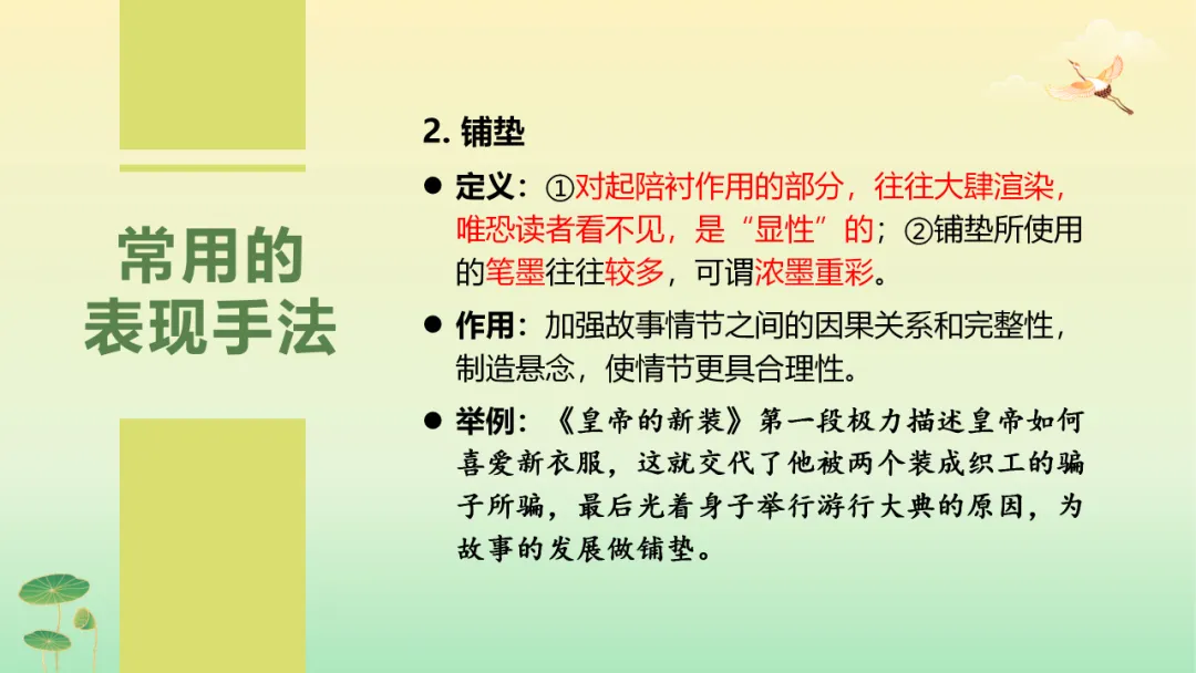 2026年中考语文第二轮专题复习:记叙文(含小说、散文)阅读解题技巧ppt 第39张