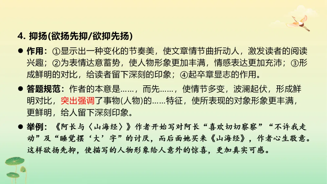 2026年中考语文第二轮专题复习:记叙文(含小说、散文)阅读解题技巧ppt 第41张