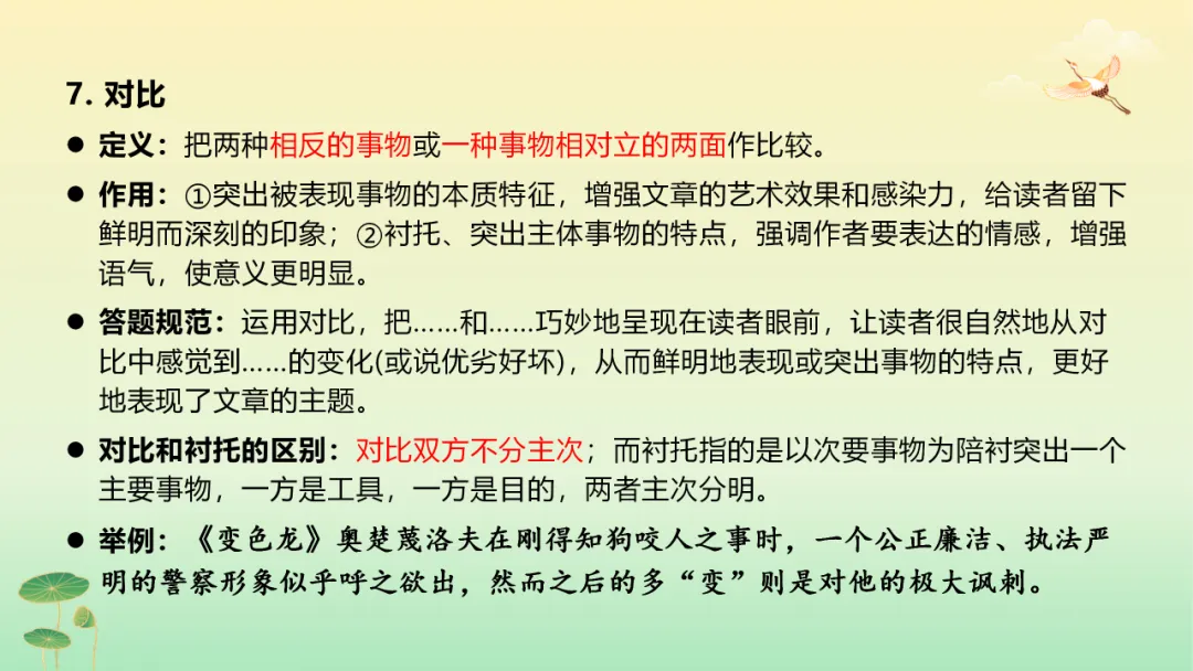 2026年中考语文第二轮专题复习:记叙文(含小说、散文)阅读解题技巧ppt 第44张