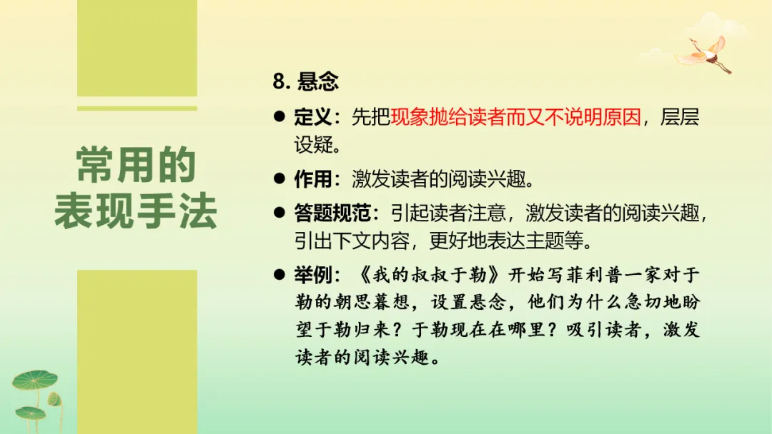 2026年中考语文第二轮专题复习:记叙文(含小说、散文)阅读解题技巧ppt 第45张