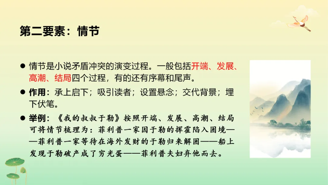 2026年中考语文第二轮专题复习:记叙文(含小说、散文)阅读解题技巧ppt 第47张