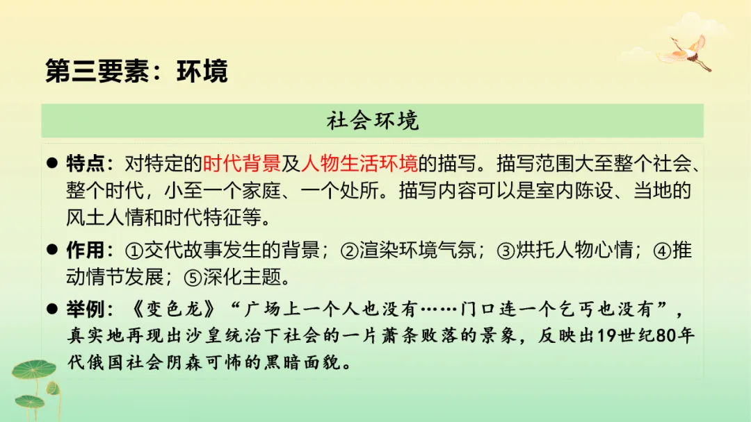 2026年中考语文第二轮专题复习:记叙文(含小说、散文)阅读解题技巧ppt 第48张
