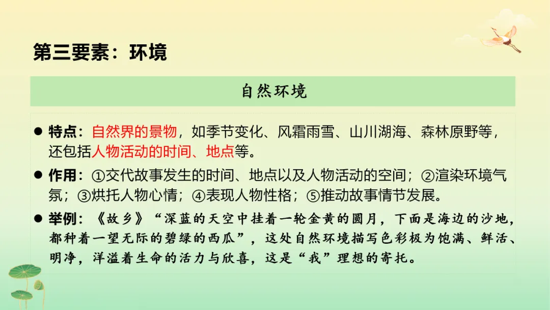 2026年中考语文第二轮专题复习:记叙文(含小说、散文)阅读解题技巧ppt 第49张