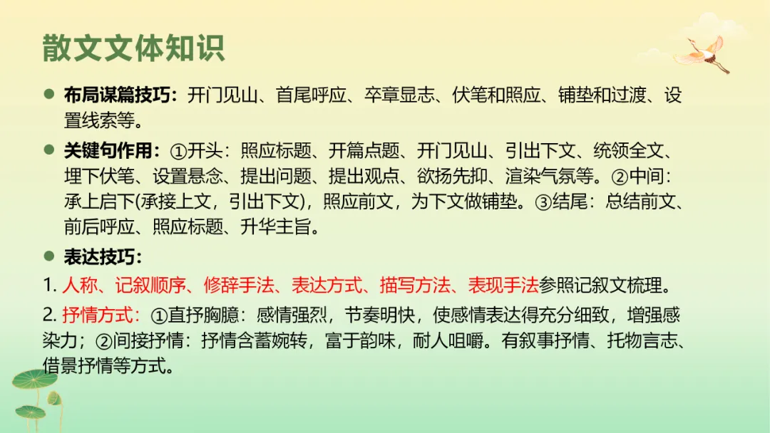 2026年中考语文第二轮专题复习:记叙文(含小说、散文)阅读解题技巧ppt 第50张