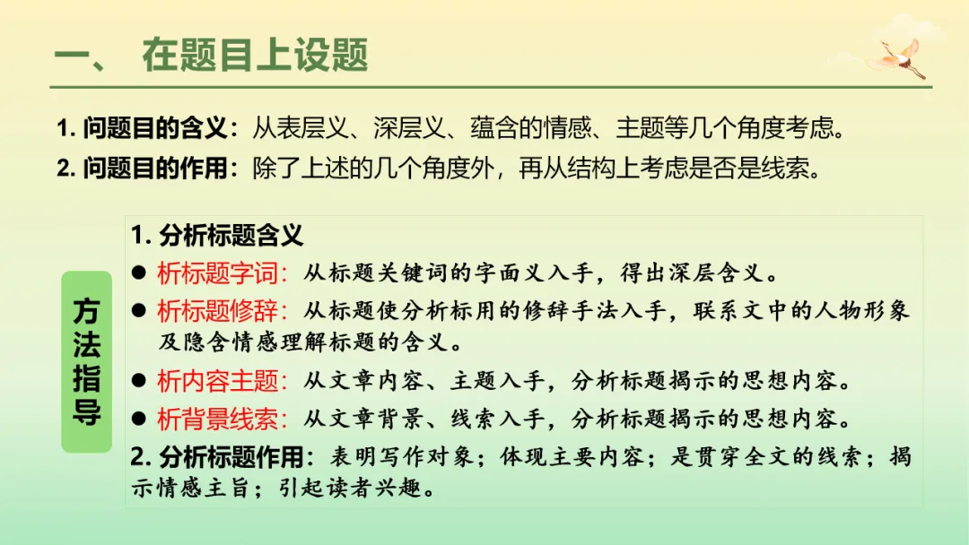 2026年中考语文第二轮专题复习:记叙文(含小说、散文)阅读解题技巧ppt 第53张