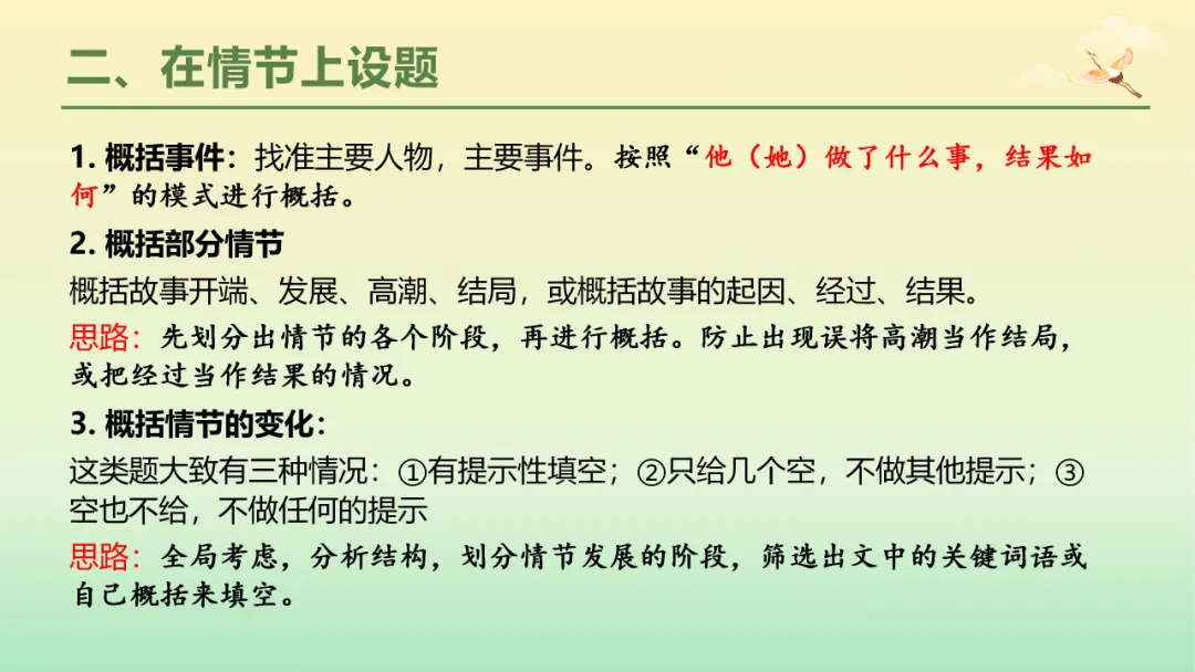 2026年中考语文第二轮专题复习:记叙文(含小说、散文)阅读解题技巧ppt 第56张