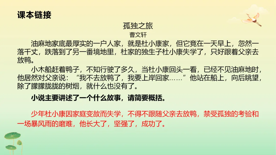 2026年中考语文第二轮专题复习:记叙文(含小说、散文)阅读解题技巧ppt 第57张