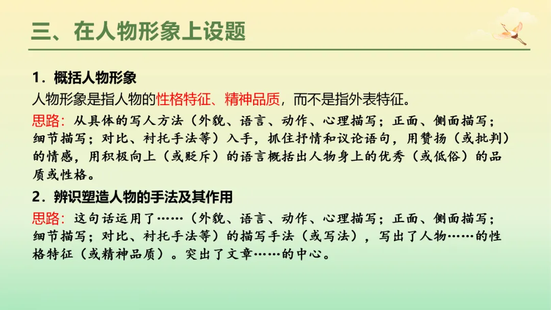 2026年中考语文第二轮专题复习:记叙文(含小说、散文)阅读解题技巧ppt 第58张