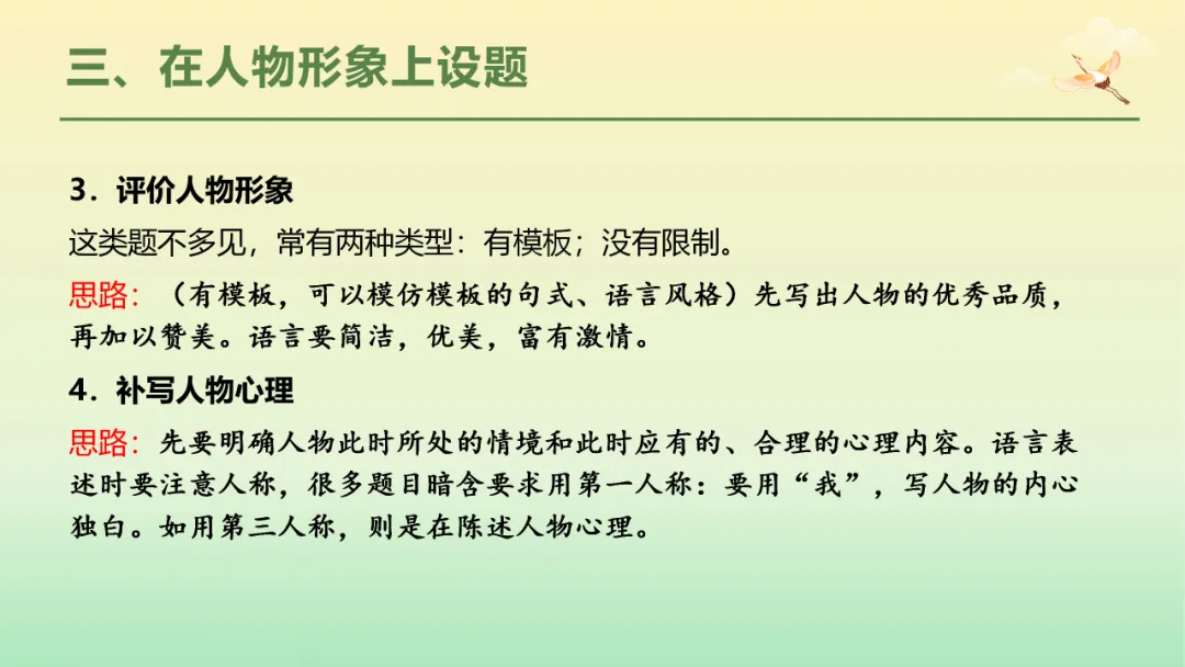 2026年中考语文第二轮专题复习:记叙文(含小说、散文)阅读解题技巧ppt 第59张