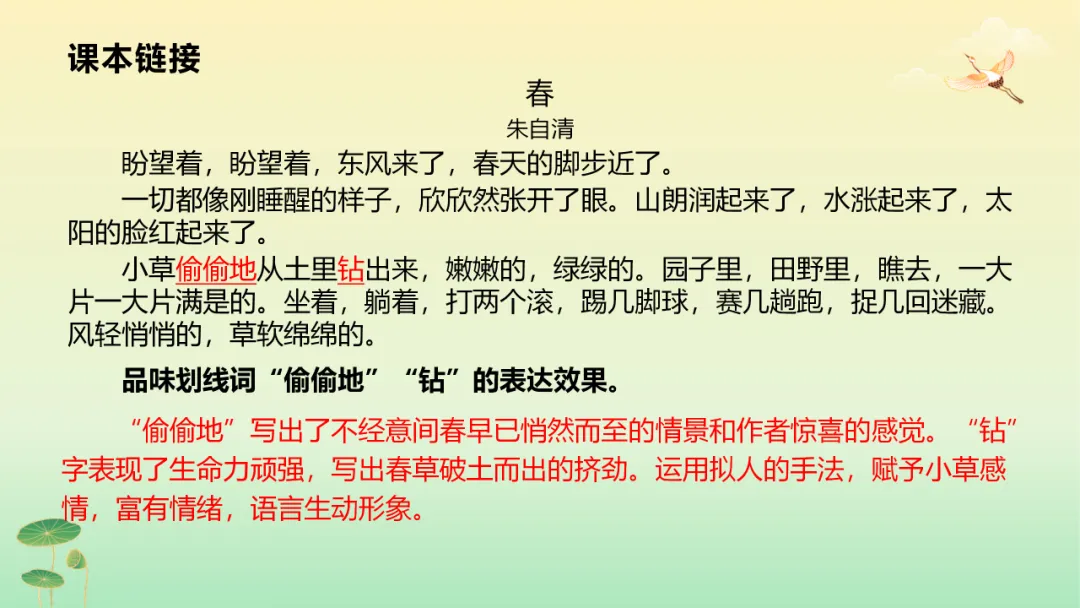 2026年中考语文第二轮专题复习:记叙文(含小说、散文)阅读解题技巧ppt 第66张