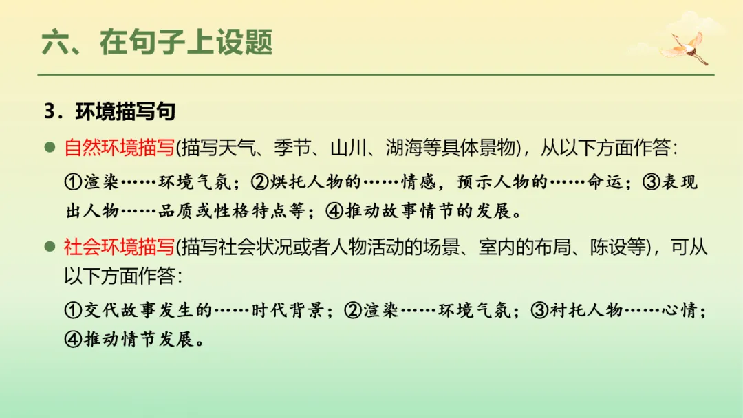 2026年中考语文第二轮专题复习:记叙文(含小说、散文)阅读解题技巧ppt 第68张