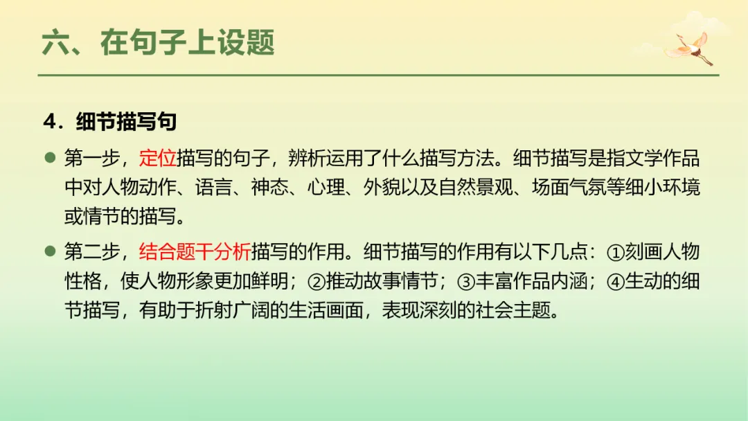 2026年中考语文第二轮专题复习:记叙文(含小说、散文)阅读解题技巧ppt 第69张