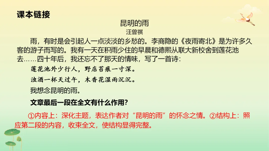 2026年中考语文第二轮专题复习:记叙文(含小说、散文)阅读解题技巧ppt 第73张