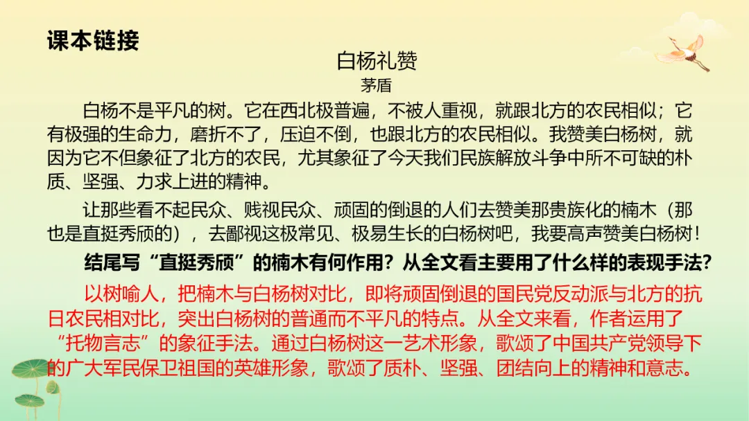 2026年中考语文第二轮专题复习:记叙文(含小说、散文)阅读解题技巧ppt 第75张