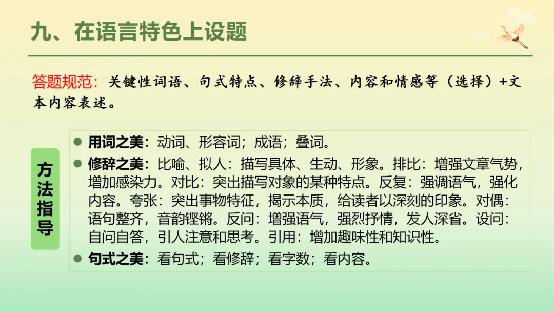 2026年中考语文第二轮专题复习:记叙文(含小说、散文)阅读解题技巧ppt 第76张