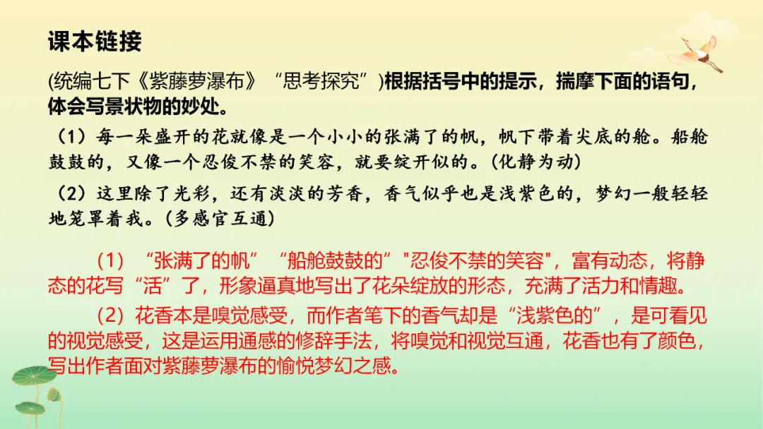 2026年中考语文第二轮专题复习:记叙文(含小说、散文)阅读解题技巧ppt 第77张