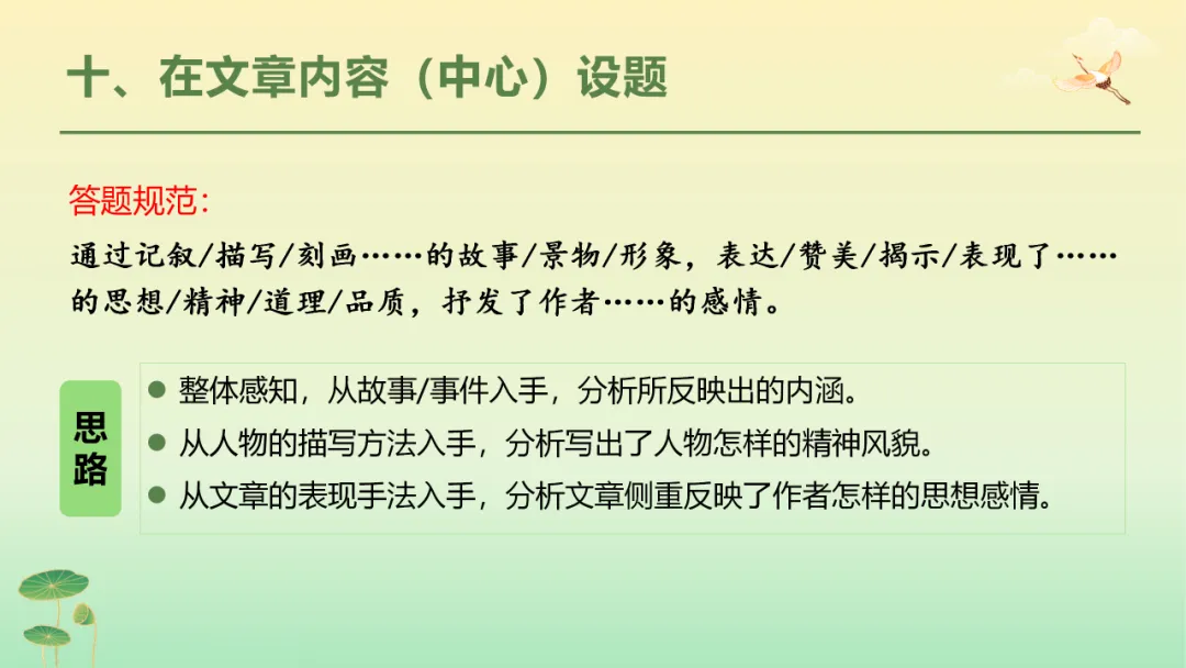 2026年中考语文第二轮专题复习:记叙文(含小说、散文)阅读解题技巧ppt 第78张