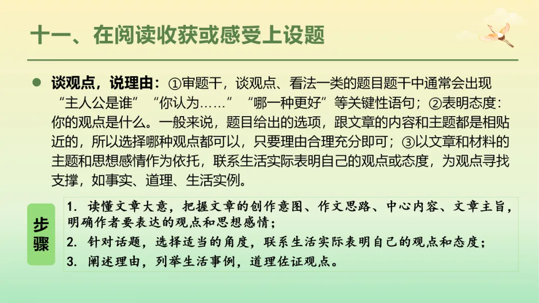 2026年中考语文第二轮专题复习:记叙文(含小说、散文)阅读解题技巧ppt 第80张