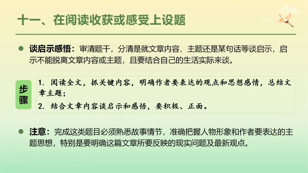 2026年中考语文第二轮专题复习:记叙文(含小说、散文)阅读解题技巧ppt 第81张