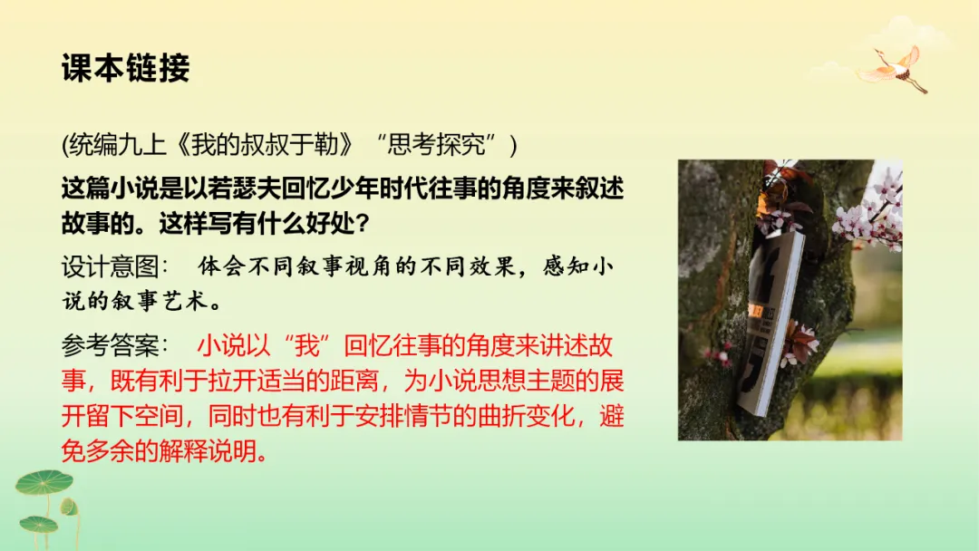 2026年中考语文第二轮专题复习:记叙文(含小说、散文)阅读解题技巧ppt 第84张