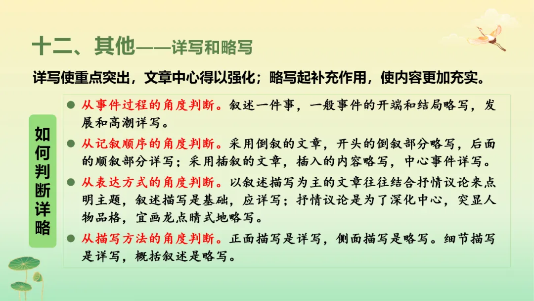 2026年中考语文第二轮专题复习:记叙文(含小说、散文)阅读解题技巧ppt 第85张