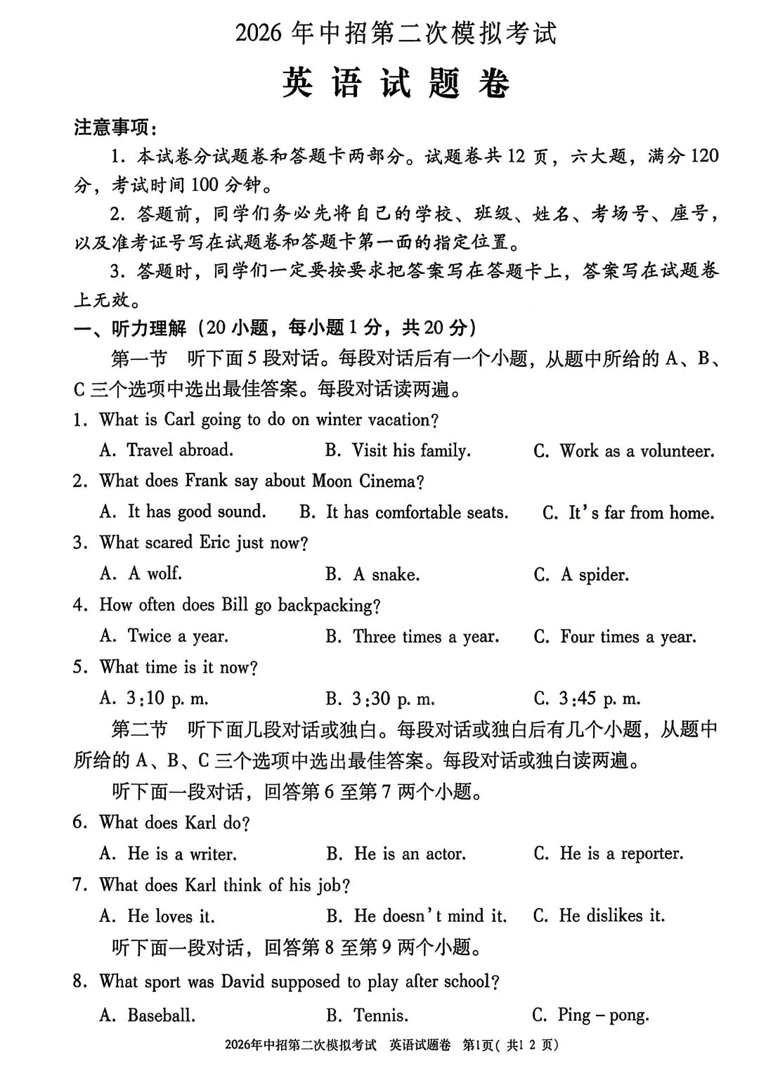 2026年三门峡市二模英语试卷 第1张 2026年三门峡市二模英语试卷 第1张