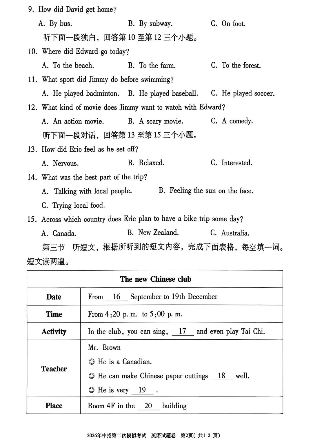 2026年三门峡市二模英语试卷 第2张 2026年三门峡市二模英语试卷 第2张