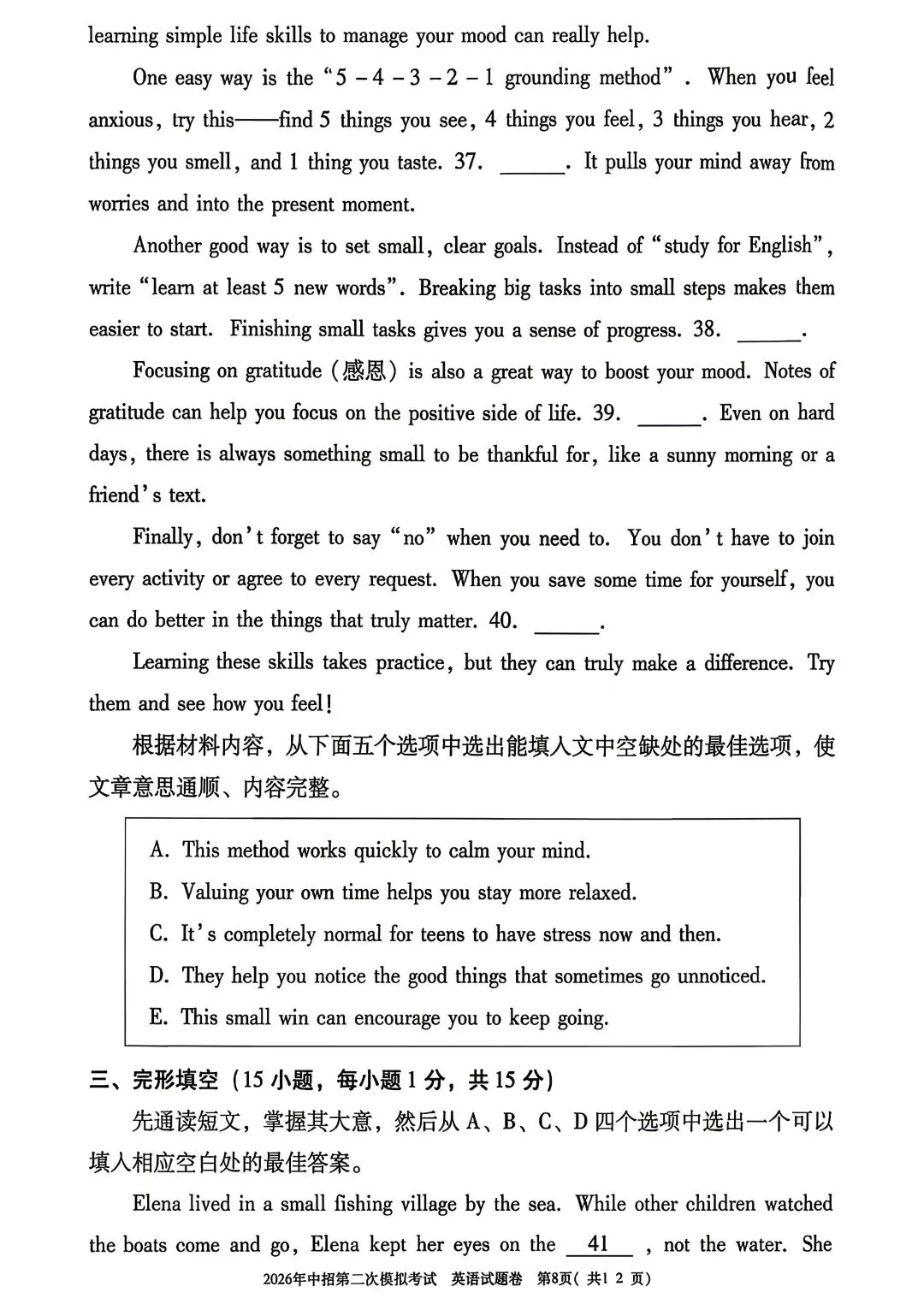 2026年三门峡市二模英语试卷 第8张 2026年三门峡市二模英语试卷 第8张
