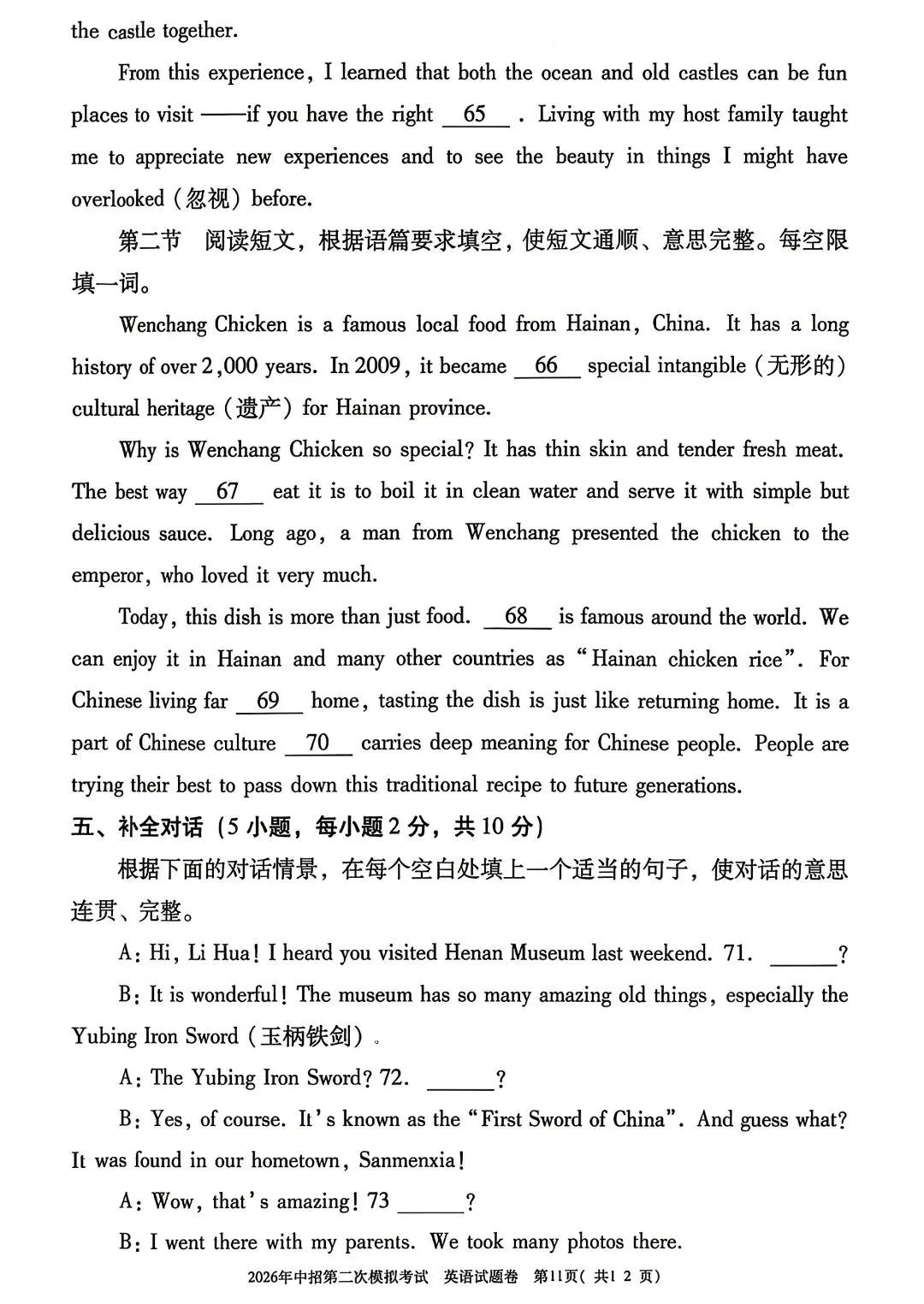 2026年三门峡市二模英语试卷 第11张 2026年三门峡市二模英语试卷 第11张
