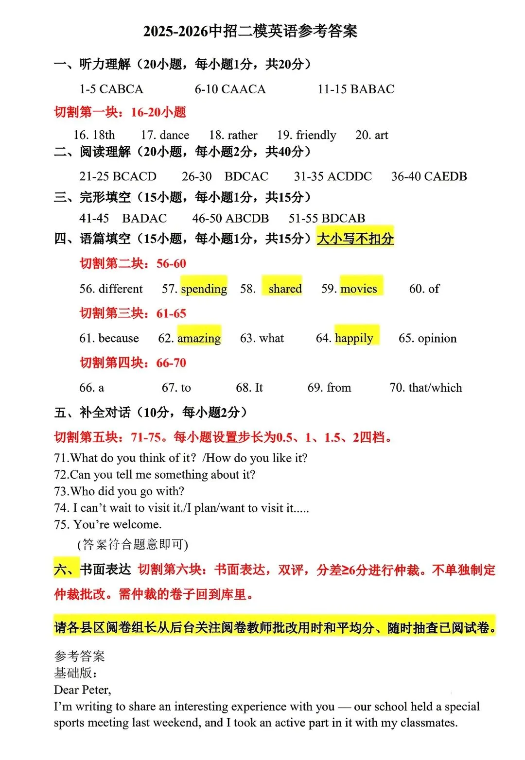 2026年三门峡市二模英语试卷 第14张 2026年三门峡市二模英语试卷 第14张