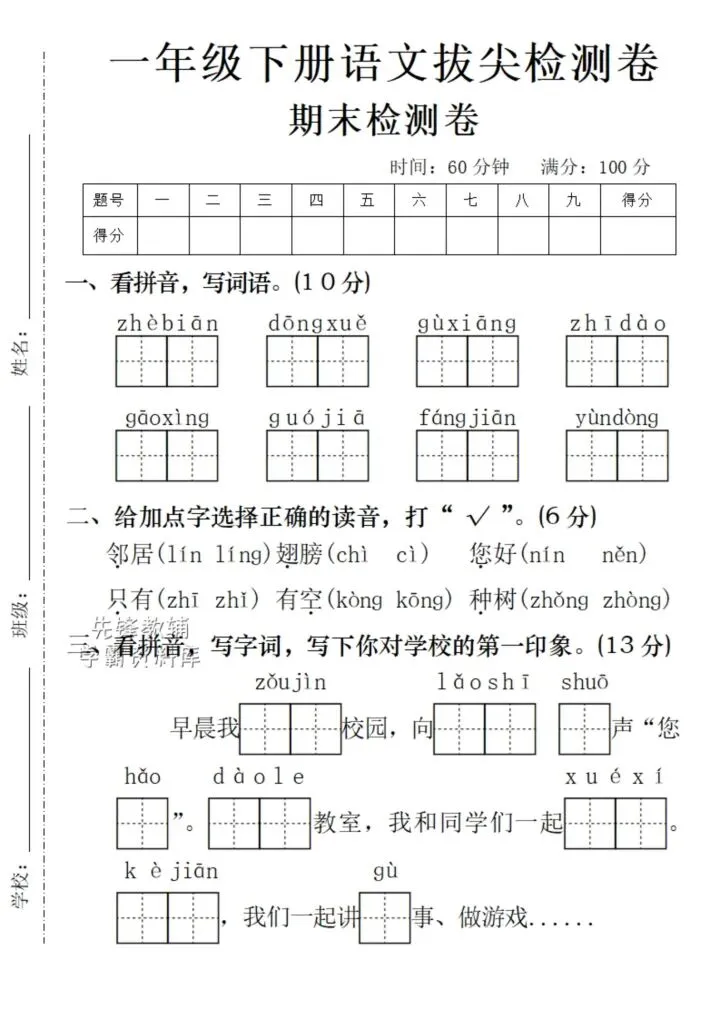 学霸必刷!一年级下册语文期末综合拔尖试卷,全覆盖易错题+重难点 第10张 学霸必刷!一年级下册语文期末综合拔尖试卷,全覆盖易错题+重难点 第10张