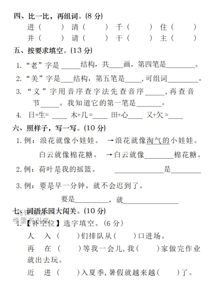 学霸必刷!一年级下册语文期末综合拔尖试卷,全覆盖易错题+重难点 第11张 学霸必刷!一年级下册语文期末综合拔尖试卷,全覆盖易错题+重难点 第11张