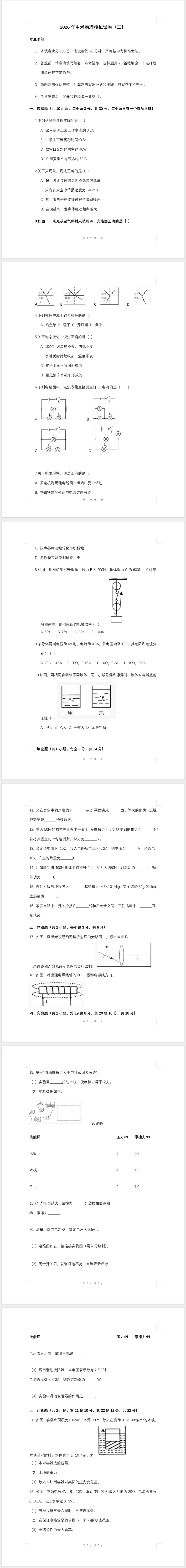 2026年中考物理模拟试卷(三)及答案 第1张