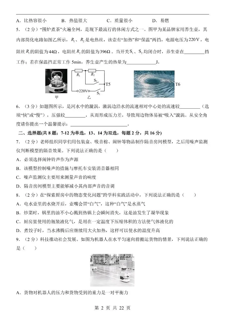 初中物理|2026中考物理第二次模拟考试试卷(河南专用)(可下载打印) 第2张 初中物理|2026中考物理第二次模拟考试试卷(河南专用)(可下载打印) 第2张