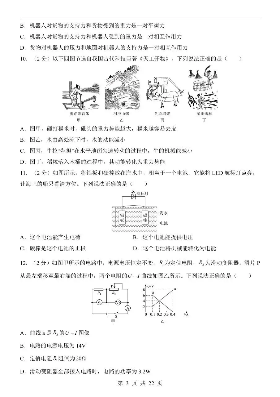 初中物理|2026中考物理第二次模拟考试试卷(河南专用)(可下载打印) 第3张 初中物理|2026中考物理第二次模拟考试试卷(河南专用)(可下载打印) 第3张