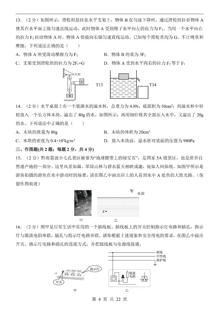 初中物理|2026中考物理第二次模拟考试试卷(河南专用)(可下载打印) 第4张 初中物理|2026中考物理第二次模拟考试试卷(河南专用)(可下载打印) 第4张