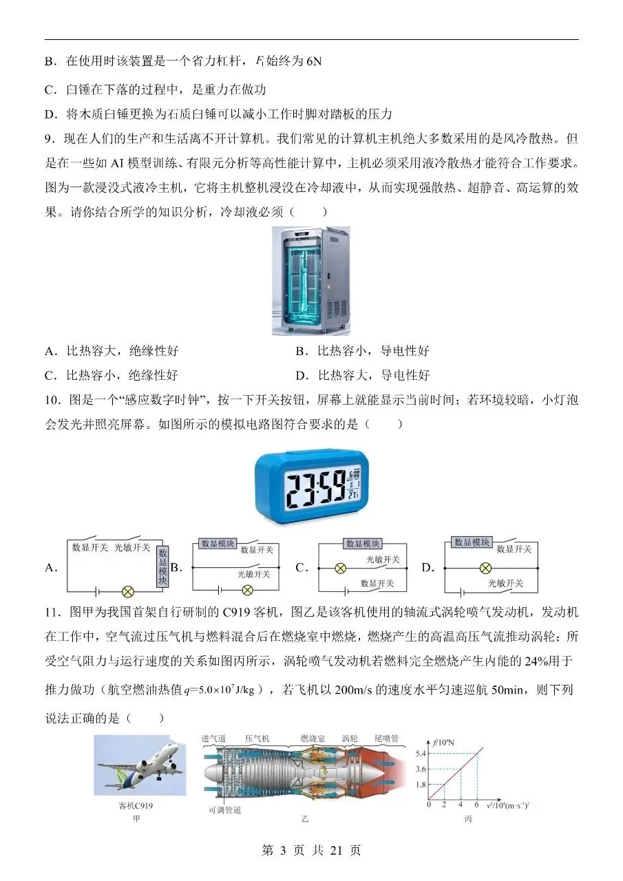 初中物理|2026中考物理第二次模拟考试试卷(湖北专用)(可下载打印) 第3张