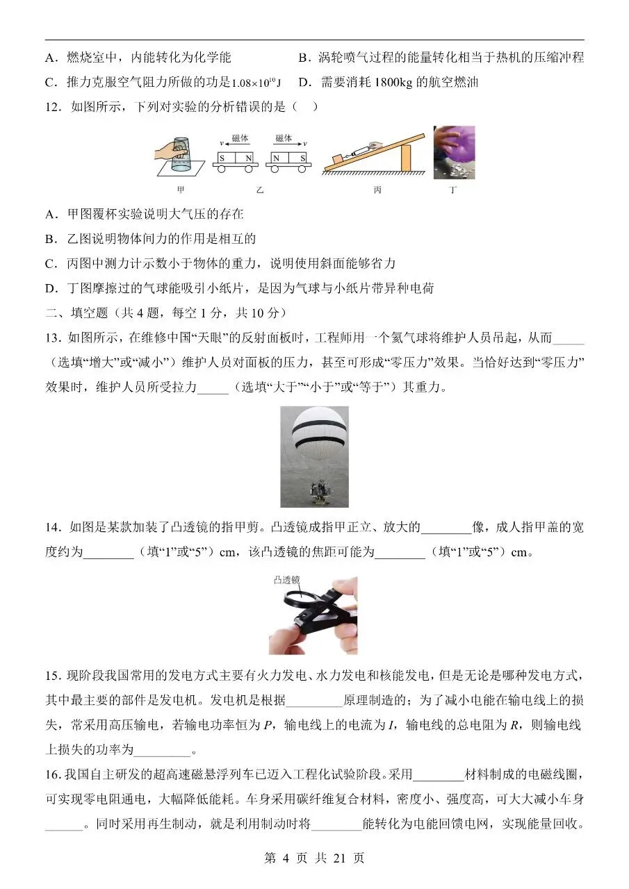 初中物理|2026中考物理第二次模拟考试试卷(湖北专用)(可下载打印) 第4张